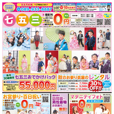 フォトスタジオ アニバーサリー 写真 撮影なら 愛媛県 松山市 七五三 ブライダル 写真館 モデル募集